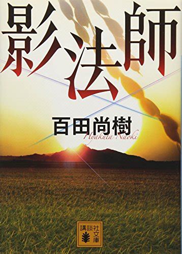 陰法師|『影法師』｜本のあらすじ・感想・レビュー・試し読 